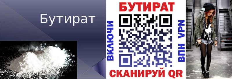 БУТИРАТ бутик  Купить  Нарьян-Мар 